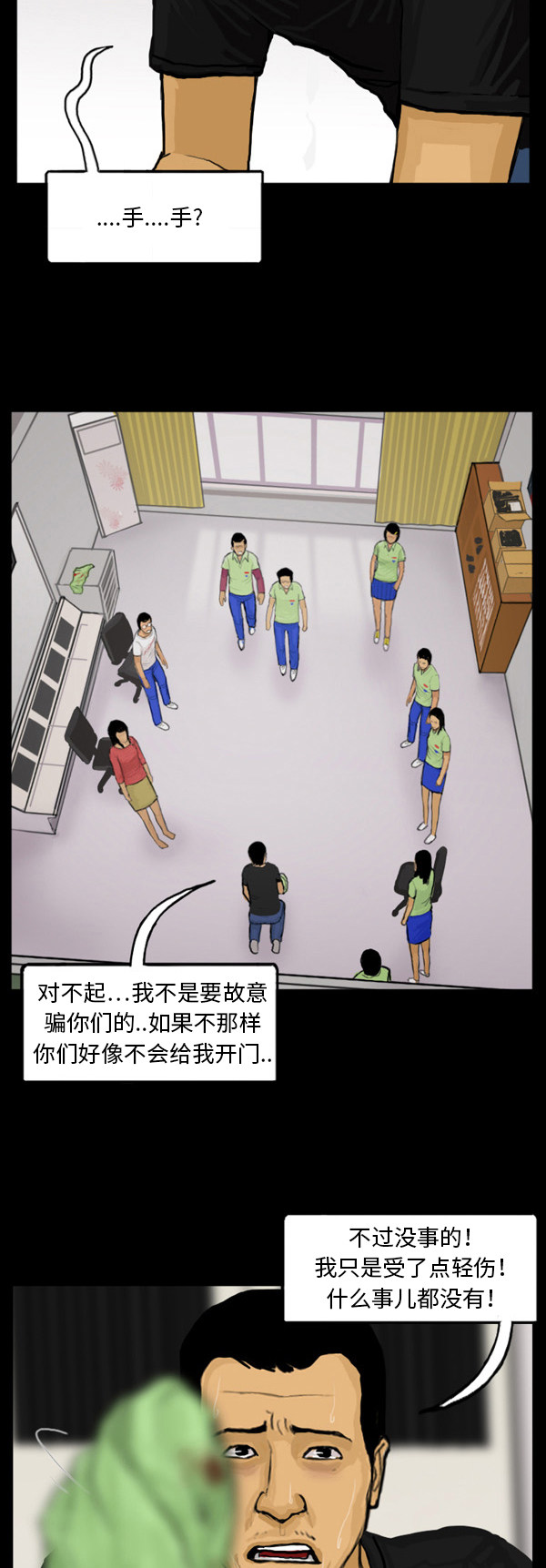 《僵尸校园》漫画最新章节第16话免费下拉式在线观看章节第【3】张图片