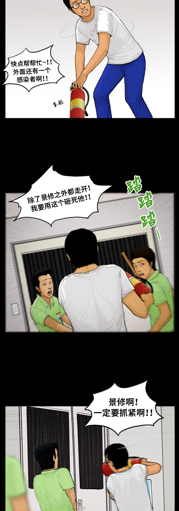 《僵尸校园》漫画最新章节第18话免费下拉式在线观看章节第【12】张图片