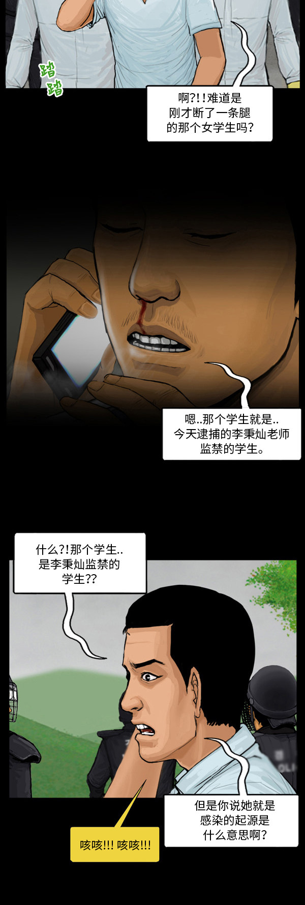 《僵尸校园》漫画最新章节第19话免费下拉式在线观看章节第【16】张图片