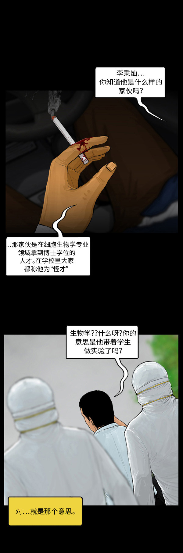 《僵尸校园》漫画最新章节第19话免费下拉式在线观看章节第【10】张图片