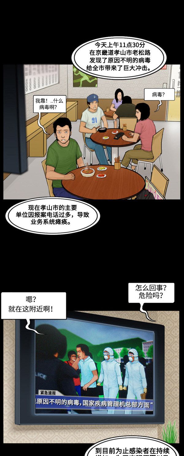 《僵尸校园》漫画最新章节第20话免费下拉式在线观看章节第【14】张图片