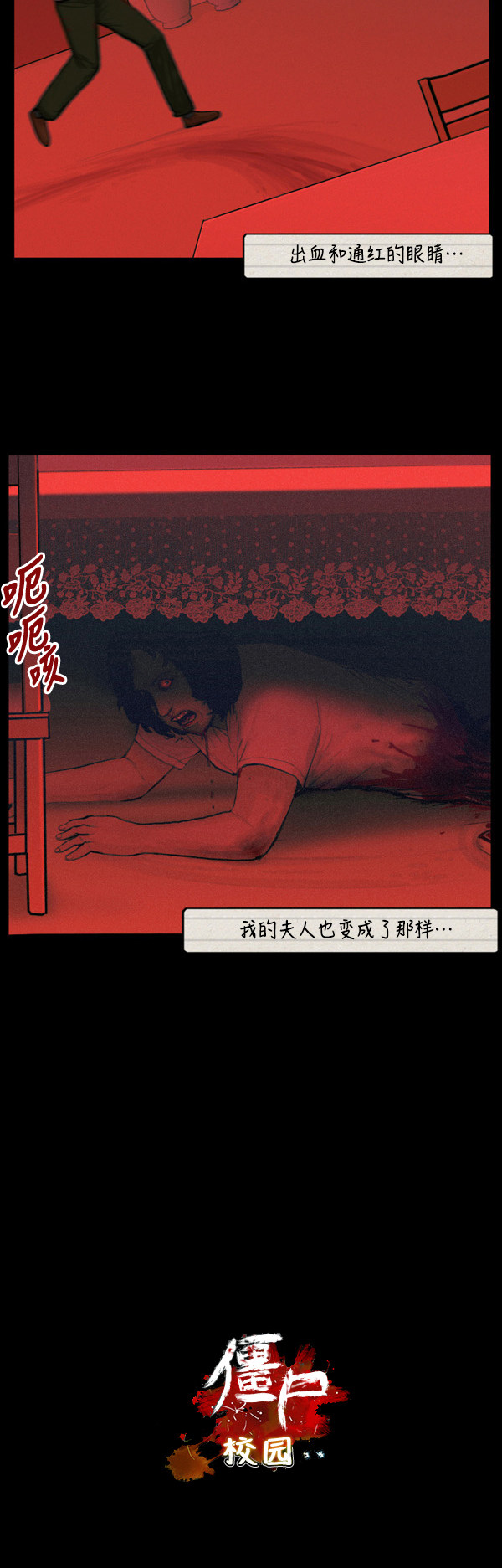 《僵尸校园》漫画最新章节第21话免费下拉式在线观看章节第【8】张图片