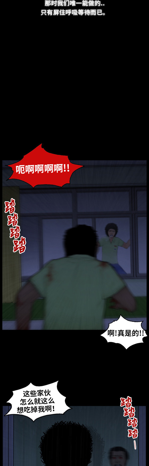 《僵尸校园》漫画最新章节第26话免费下拉式在线观看章节第【18】张图片