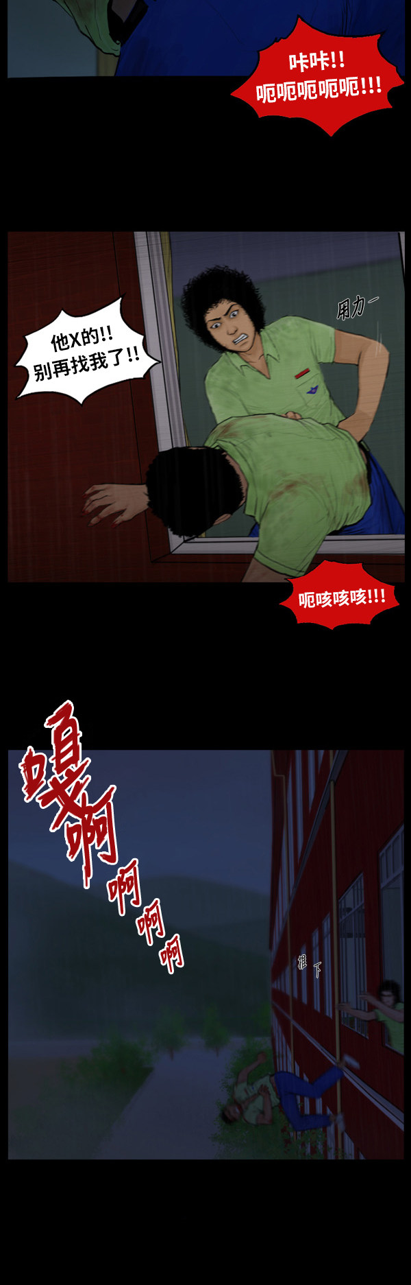 《僵尸校园》漫画最新章节第26话免费下拉式在线观看章节第【15】张图片