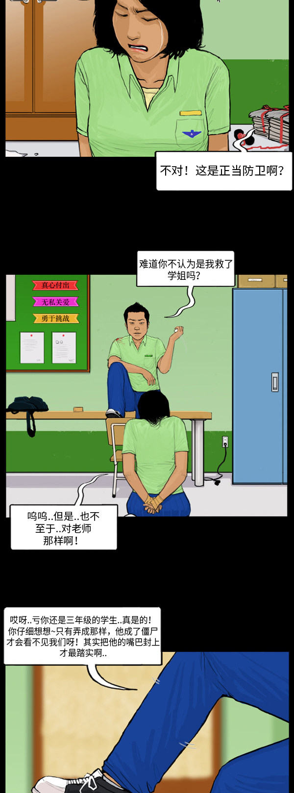 《僵尸校园》漫画最新章节第26话免费下拉式在线观看章节第【5】张图片