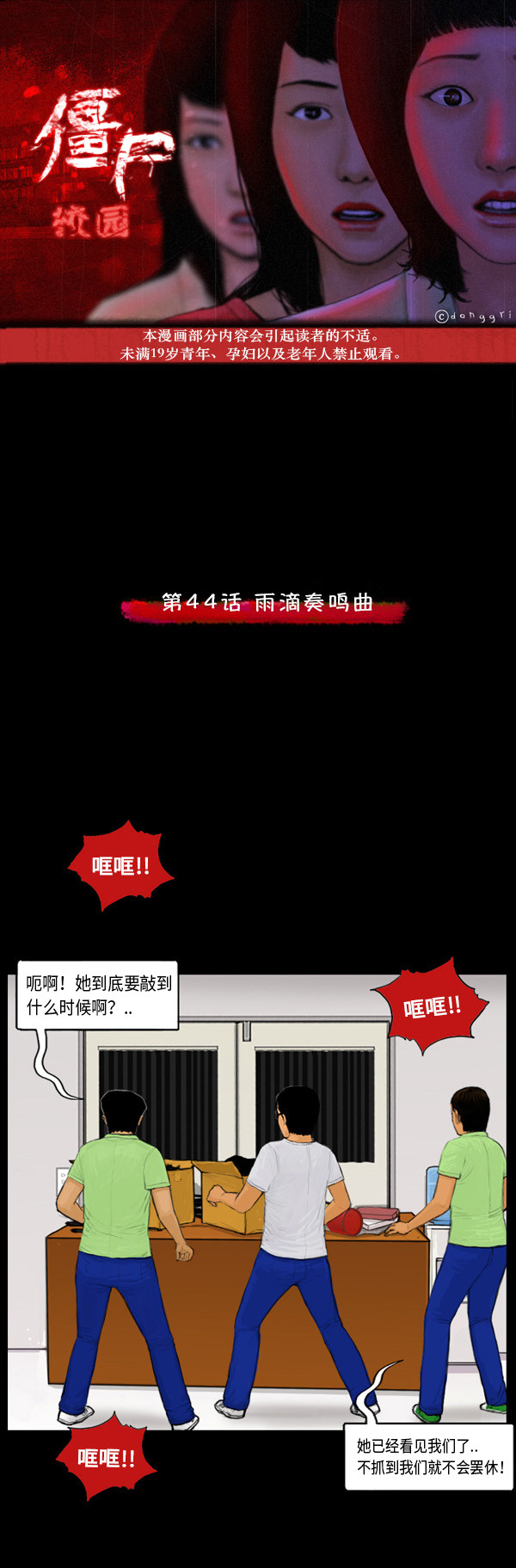 《僵尸校园》漫画最新章节第27话免费下拉式在线观看章节第【20】张图片