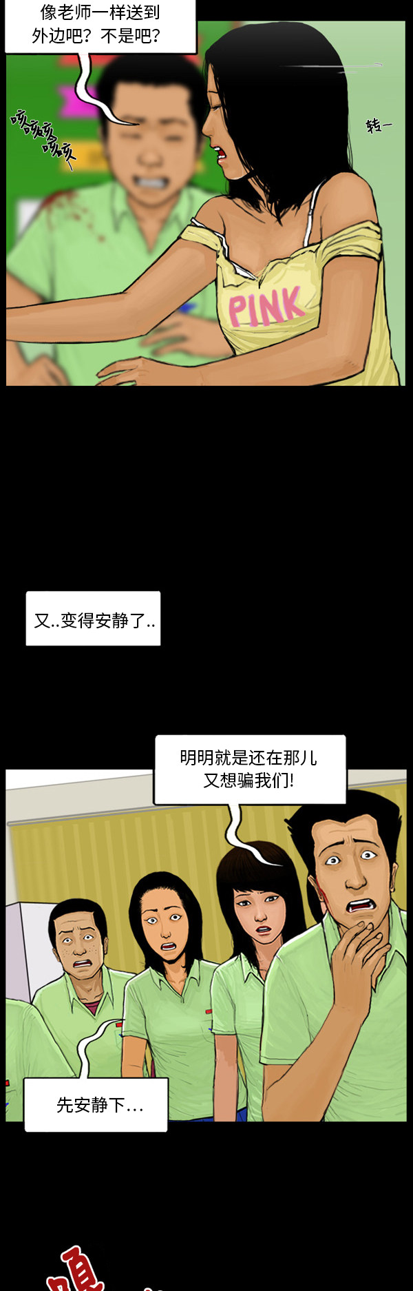 《僵尸校园》漫画最新章节第28话免费下拉式在线观看章节第【4】张图片