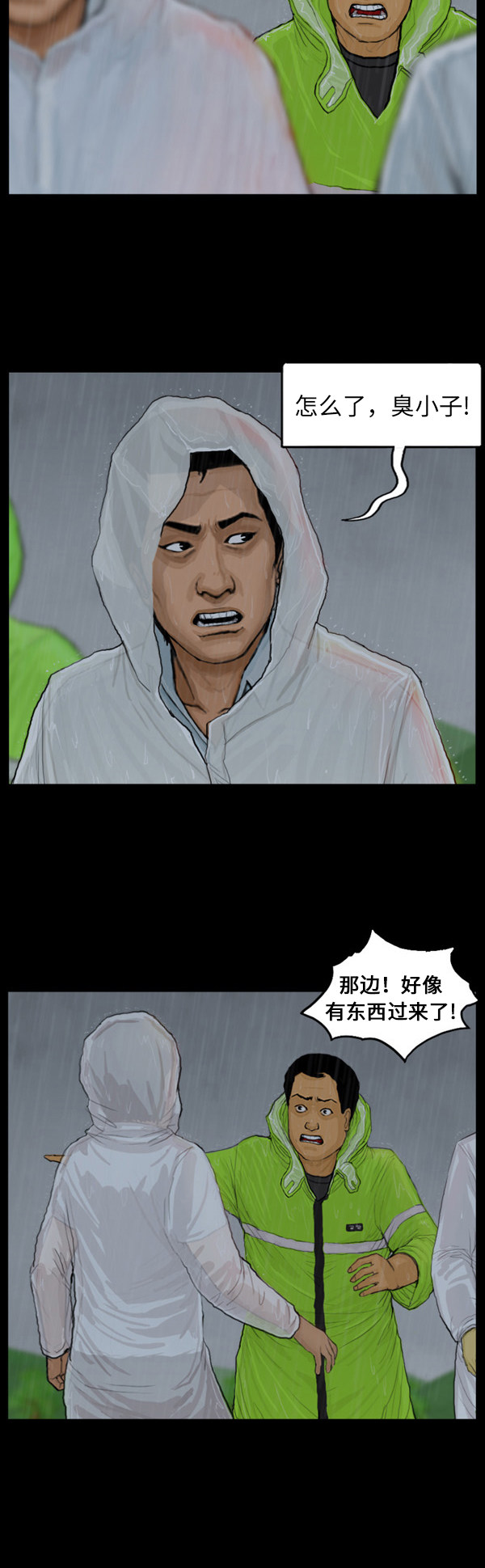 《僵尸校园》漫画最新章节第30话免费下拉式在线观看章节第【14】张图片