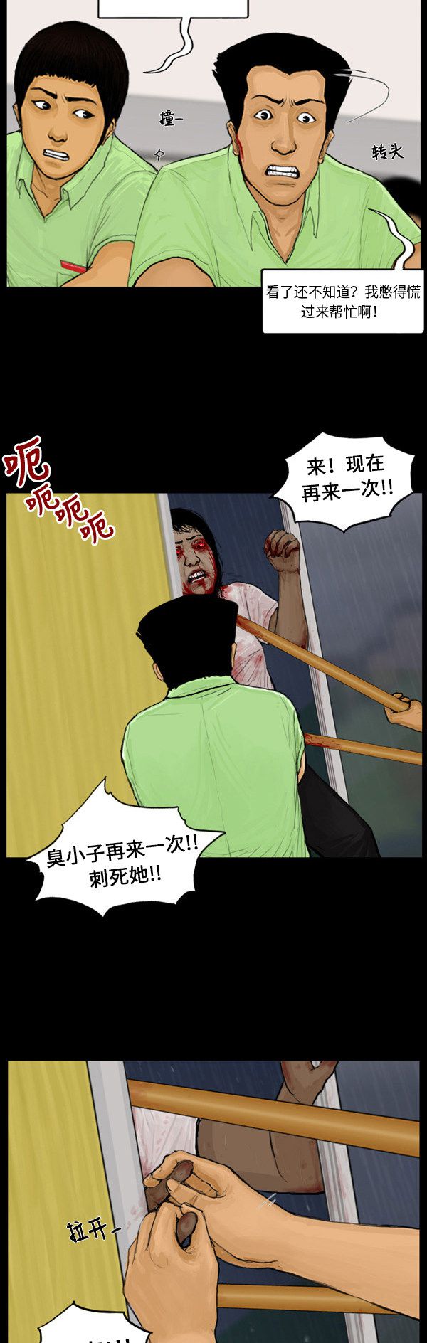 《僵尸校园》漫画最新章节第32话免费下拉式在线观看章节第【6】张图片