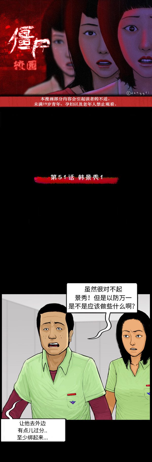 《僵尸校园》漫画最新章节第34话免费下拉式在线观看章节第【20】张图片