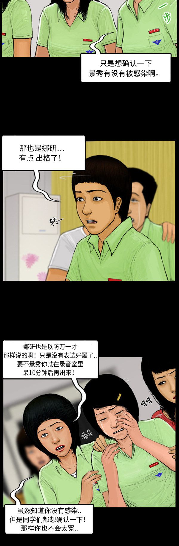 《僵尸校园》漫画最新章节第34话免费下拉式在线观看章节第【17】张图片