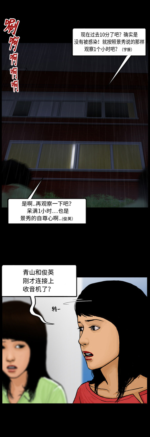 《僵尸校园》漫画最新章节第34话免费下拉式在线观看章节第【13】张图片