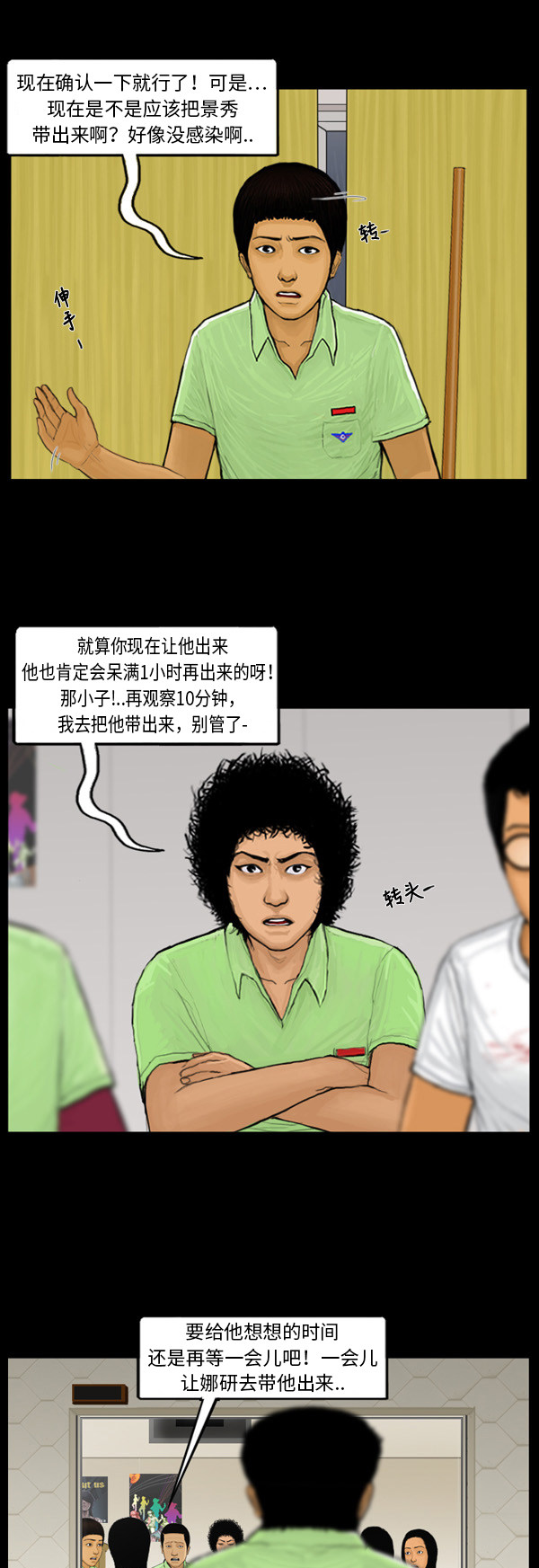 《僵尸校园》漫画最新章节第34话免费下拉式在线观看章节第【12】张图片