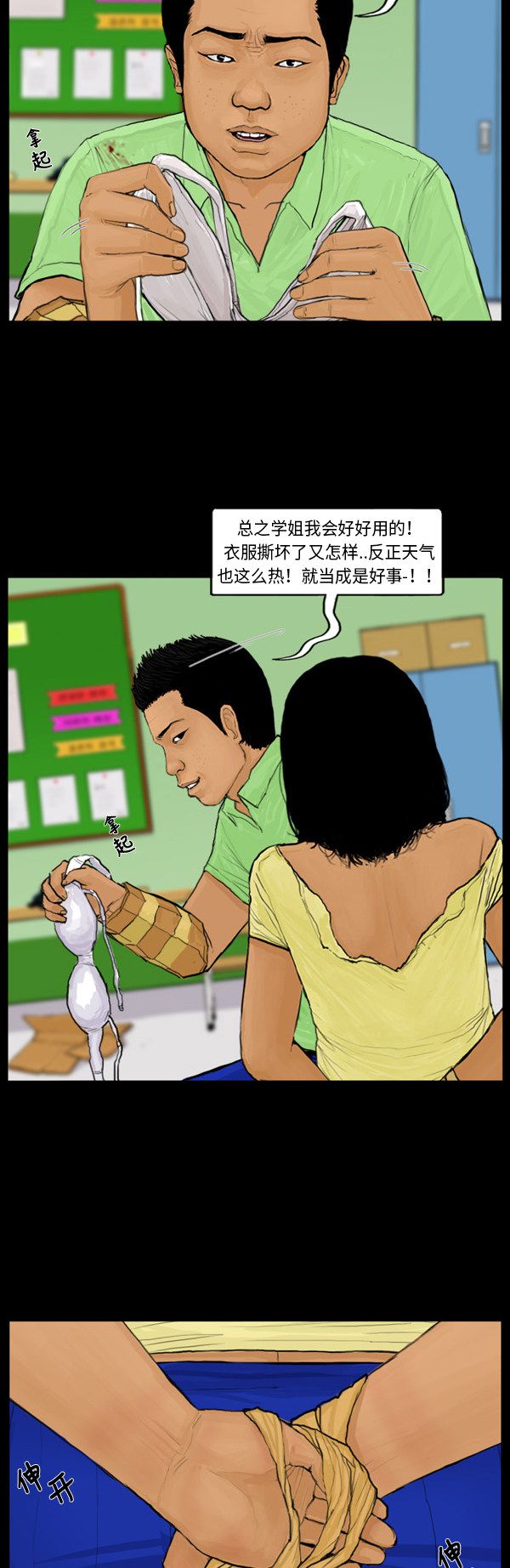 《僵尸校园》漫画最新章节第34话免费下拉式在线观看章节第【7】张图片