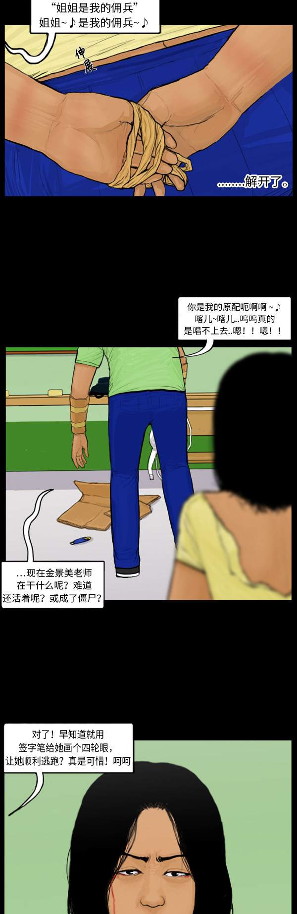 《僵尸校园》漫画最新章节第34话免费下拉式在线观看章节第【5】张图片