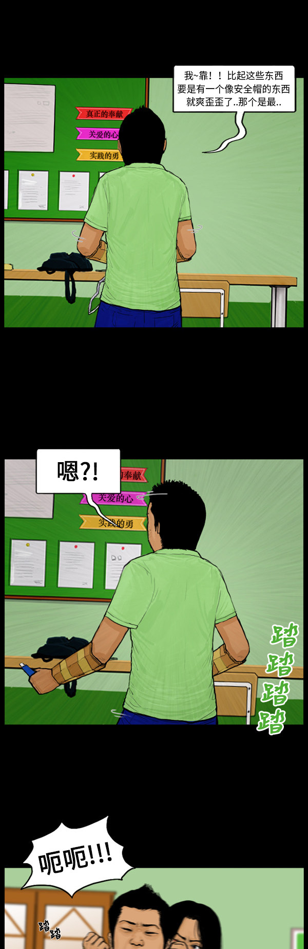 《僵尸校园》漫画最新章节第34话免费下拉式在线观看章节第【3】张图片