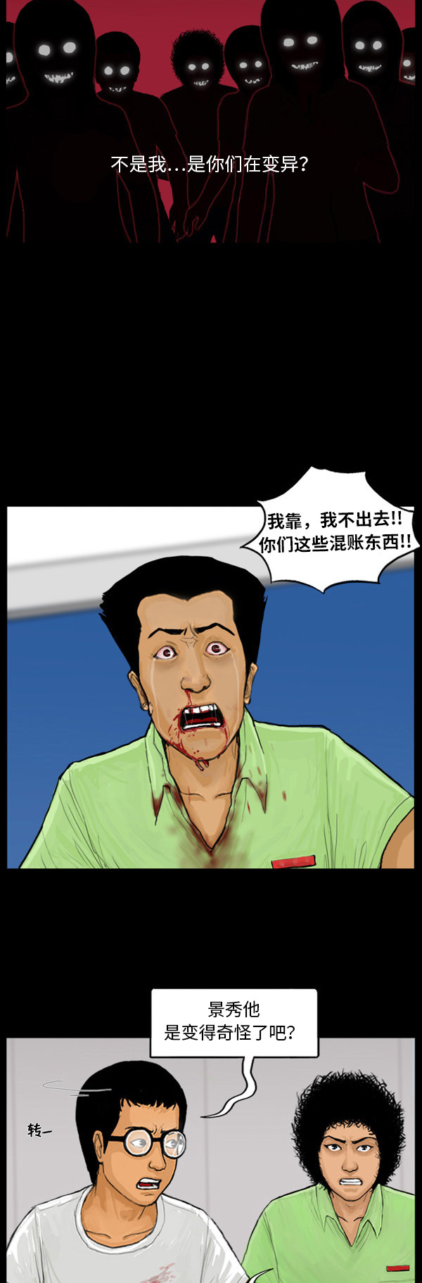 《僵尸校园》漫画最新章节第36话免费下拉式在线观看章节第【21】张图片