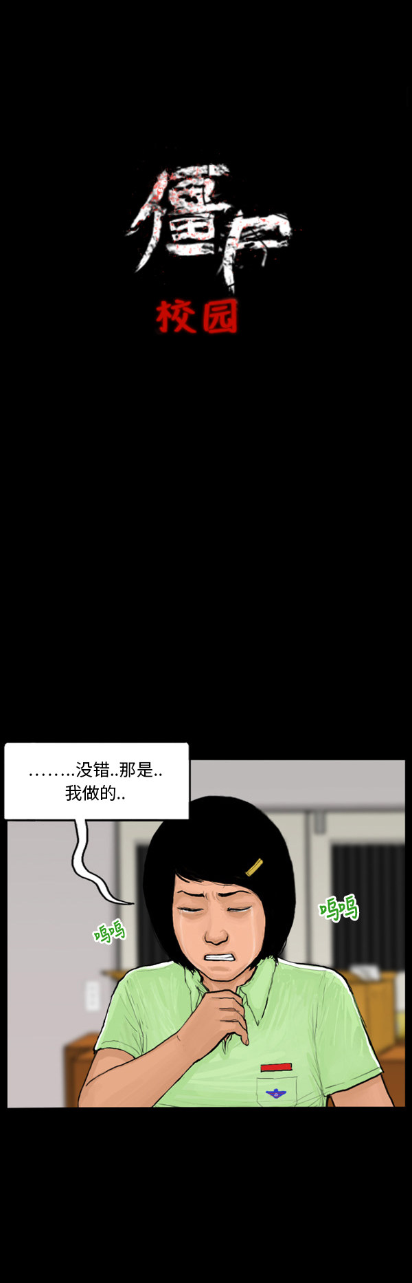 《僵尸校园》漫画最新章节第37话免费下拉式在线观看章节第【7】张图片