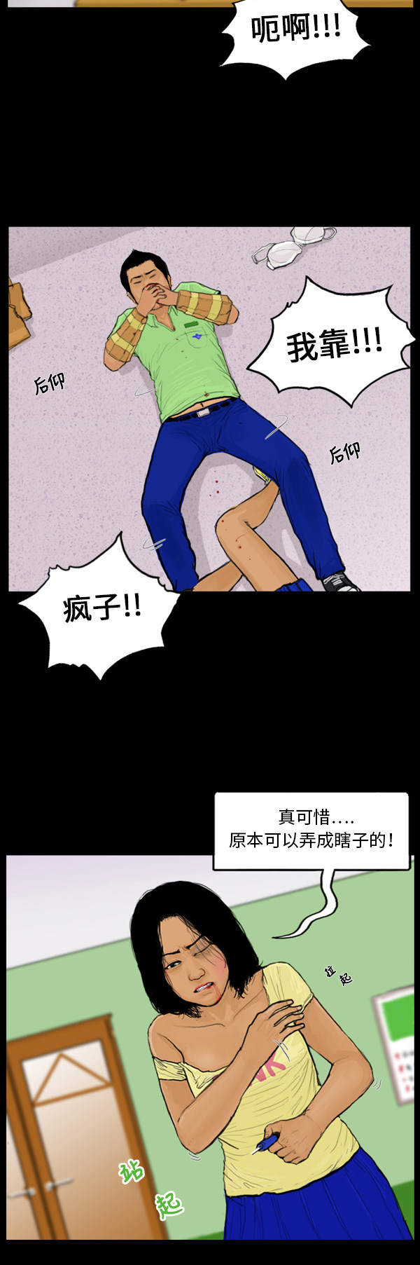 《僵尸校园》漫画最新章节第38话免费下拉式在线观看章节第【18】张图片