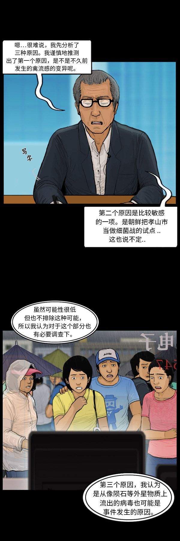 《僵尸校园》漫画最新章节第38话免费下拉式在线观看章节第【4】张图片