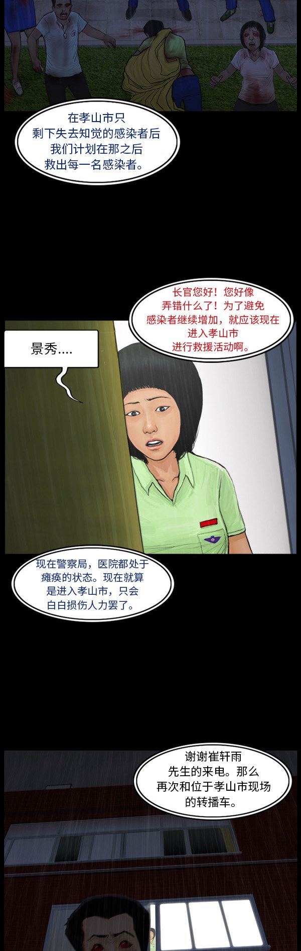 《僵尸校园》漫画最新章节第39话免费下拉式在线观看章节第【7】张图片