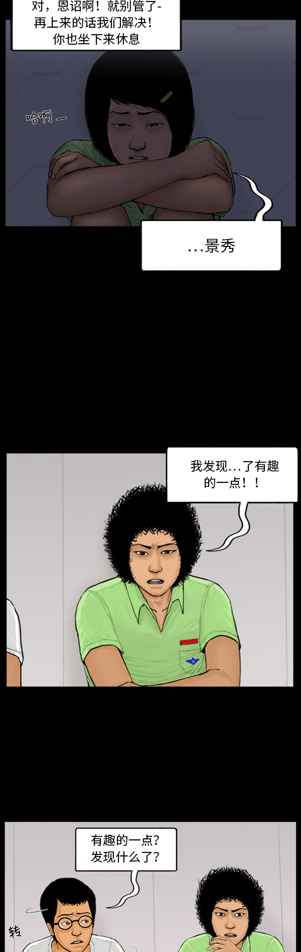 《僵尸校园》漫画最新章节第39话免费下拉式在线观看章节第【4】张图片