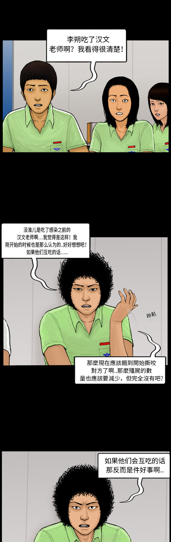 《僵尸校园》漫画最新章节第39话免费下拉式在线观看章节第【2】张图片