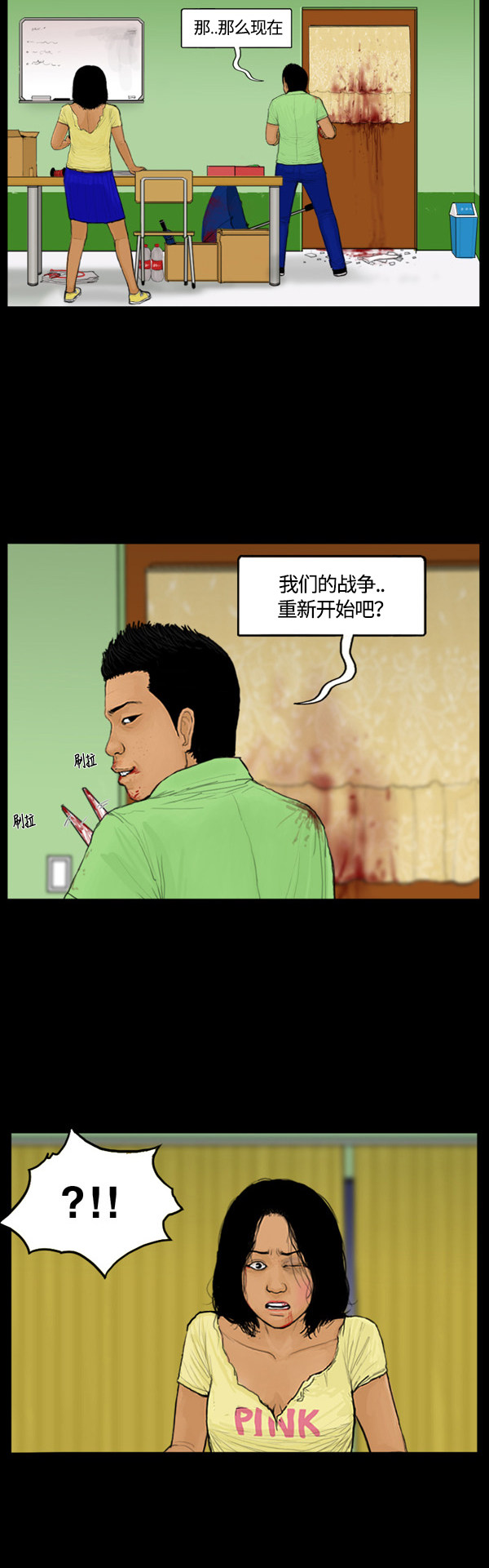 《僵尸校园》漫画最新章节第40话免费下拉式在线观看章节第【12】张图片