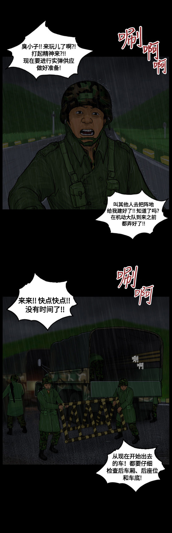 《僵尸校园》漫画最新章节第40话免费下拉式在线观看章节第【10】张图片