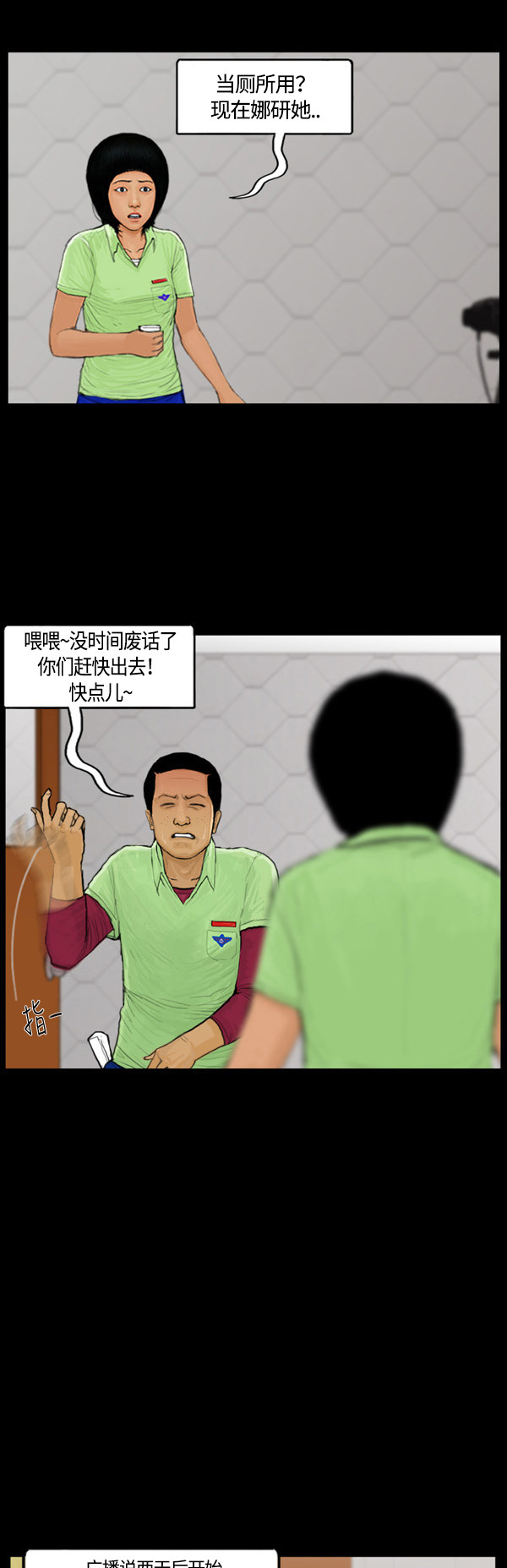 《僵尸校园》漫画最新章节第40话免费下拉式在线观看章节第【3】张图片