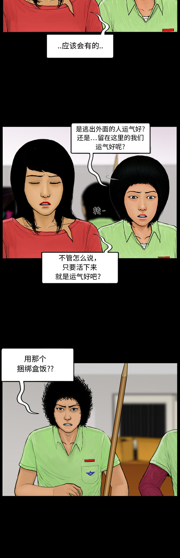 《僵尸校园》漫画最新章节第43话免费下拉式在线观看章节第【10】张图片