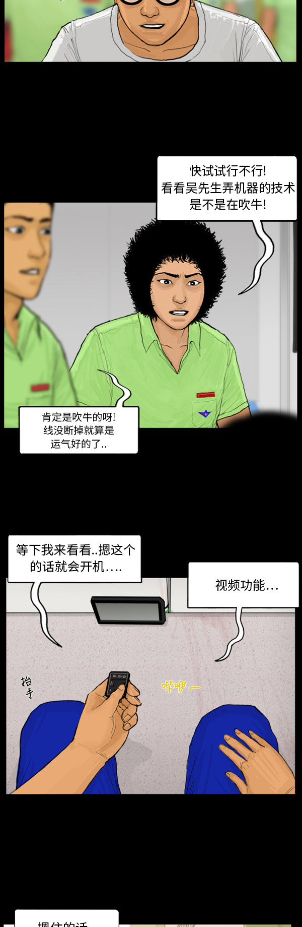 《僵尸校园》漫画最新章节第44话免费下拉式在线观看章节第【15】张图片