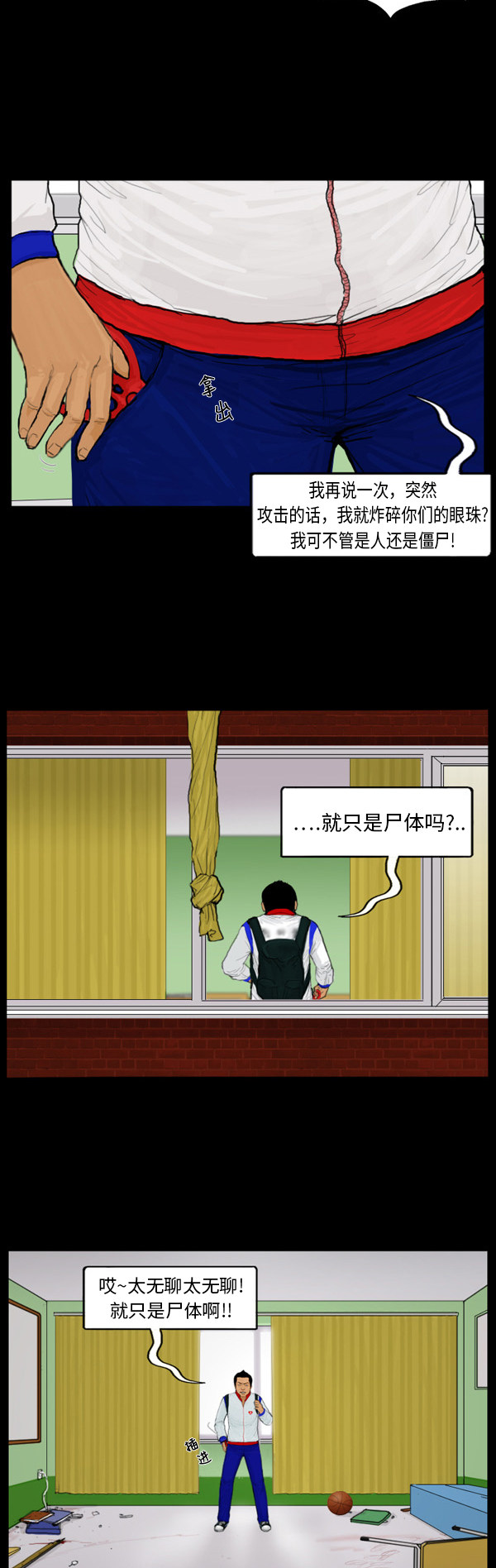 《僵尸校园》漫画最新章节第45话免费下拉式在线观看章节第【6】张图片