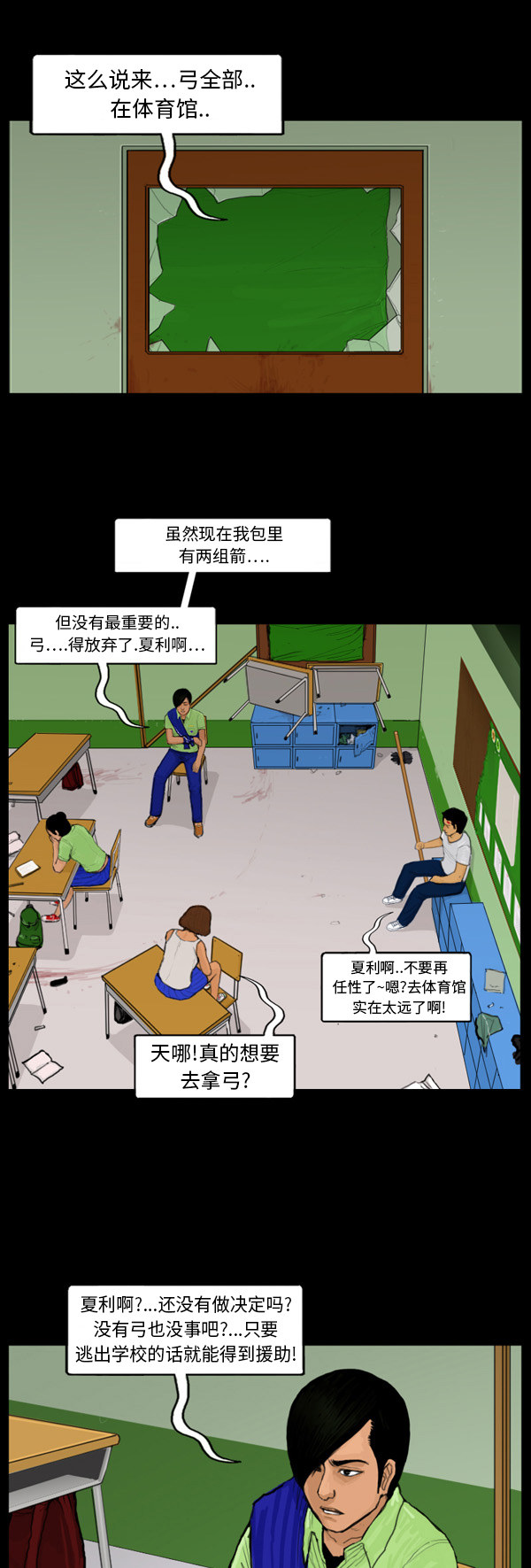 《僵尸校园》漫画最新章节第46话免费下拉式在线观看章节第【16】张图片