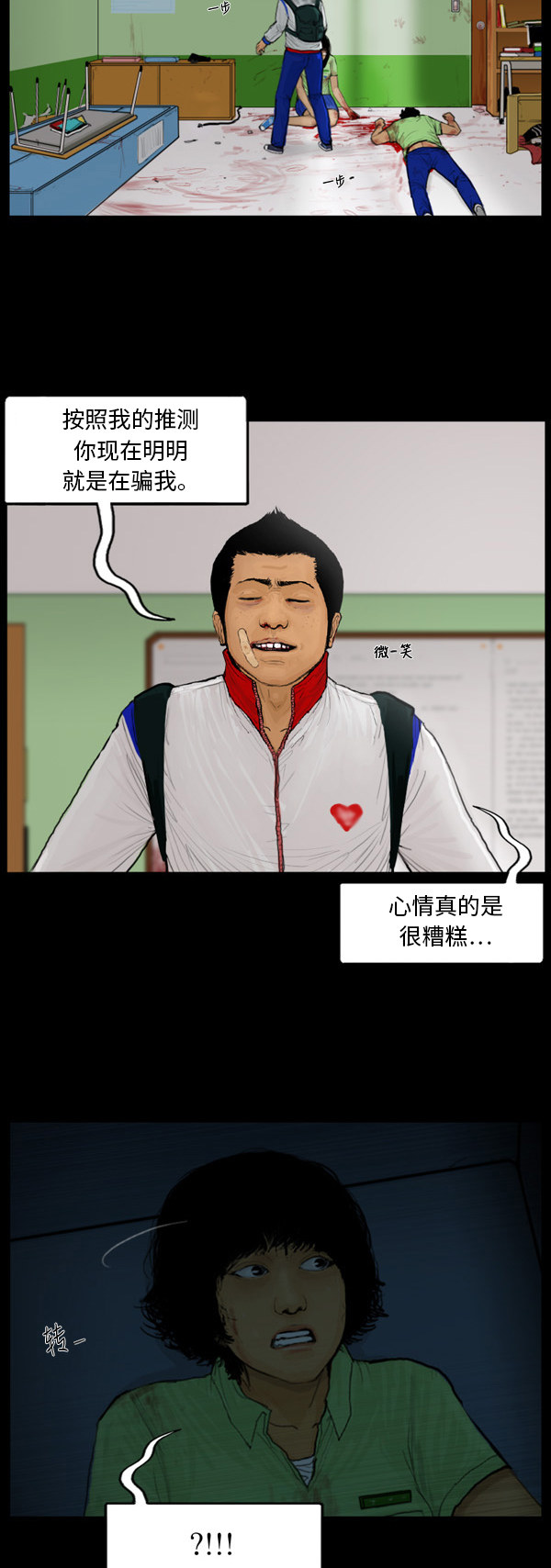 《僵尸校园》漫画最新章节第47话免费下拉式在线观看章节第【3】张图片