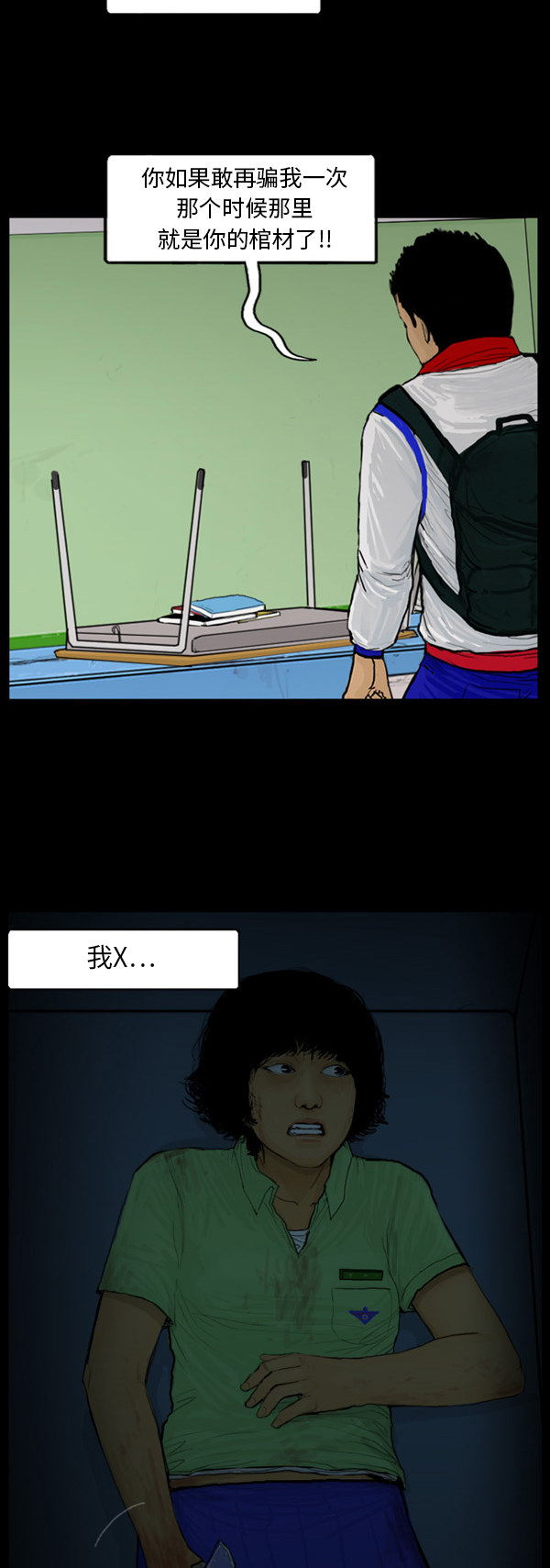 《僵尸校园》漫画最新章节第47话免费下拉式在线观看章节第【2】张图片