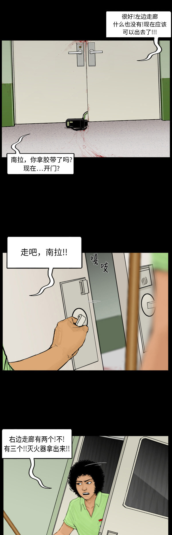 《僵尸校园》漫画最新章节第48话免费下拉式在线观看章节第【8】张图片