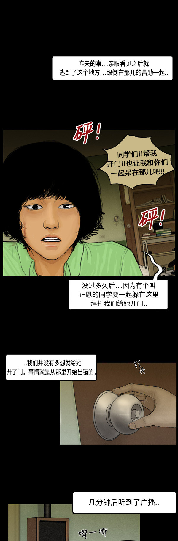 《僵尸校园》漫画最新章节第50话免费下拉式在线观看章节第【14】张图片