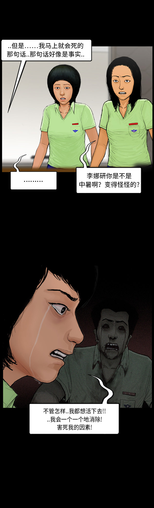 《僵尸校园》漫画最新章节第50话免费下拉式在线观看章节第【2】张图片