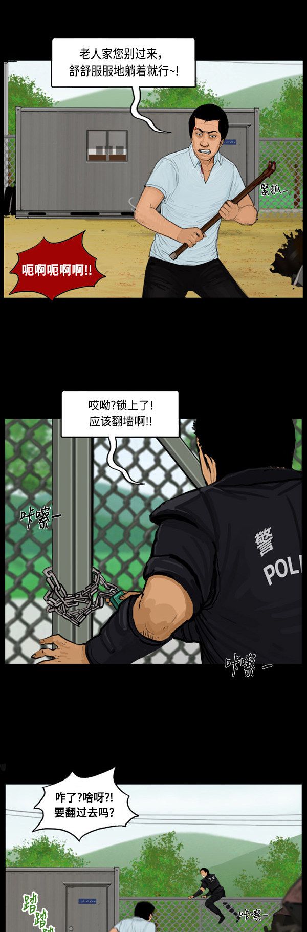 《僵尸校园》漫画最新章节第53话免费下拉式在线观看章节第【16】张图片