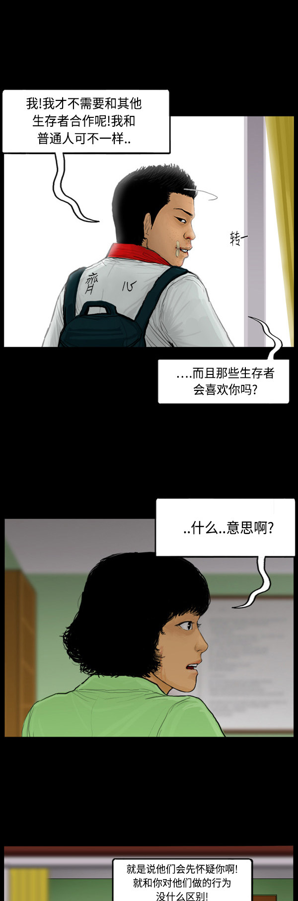 《僵尸校园》漫画最新章节第53话免费下拉式在线观看章节第【10】张图片