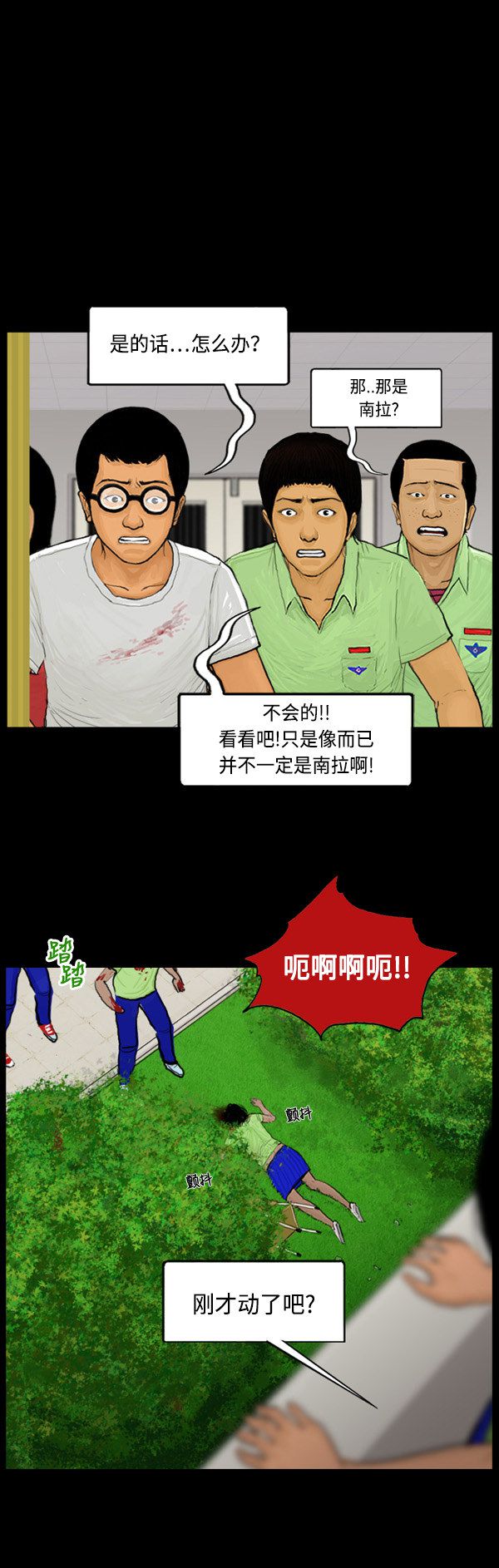 《僵尸校园》漫画最新章节第53话免费下拉式在线观看章节第【5】张图片