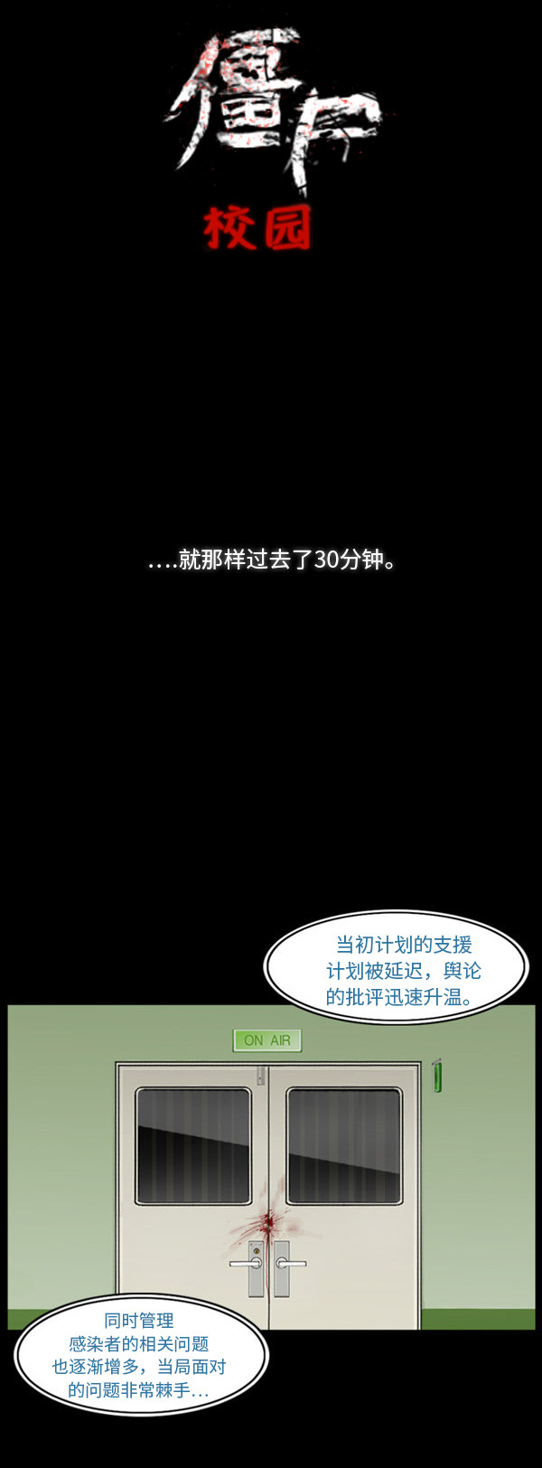 《僵尸校园》漫画最新章节第55话免费下拉式在线观看章节第【9】张图片