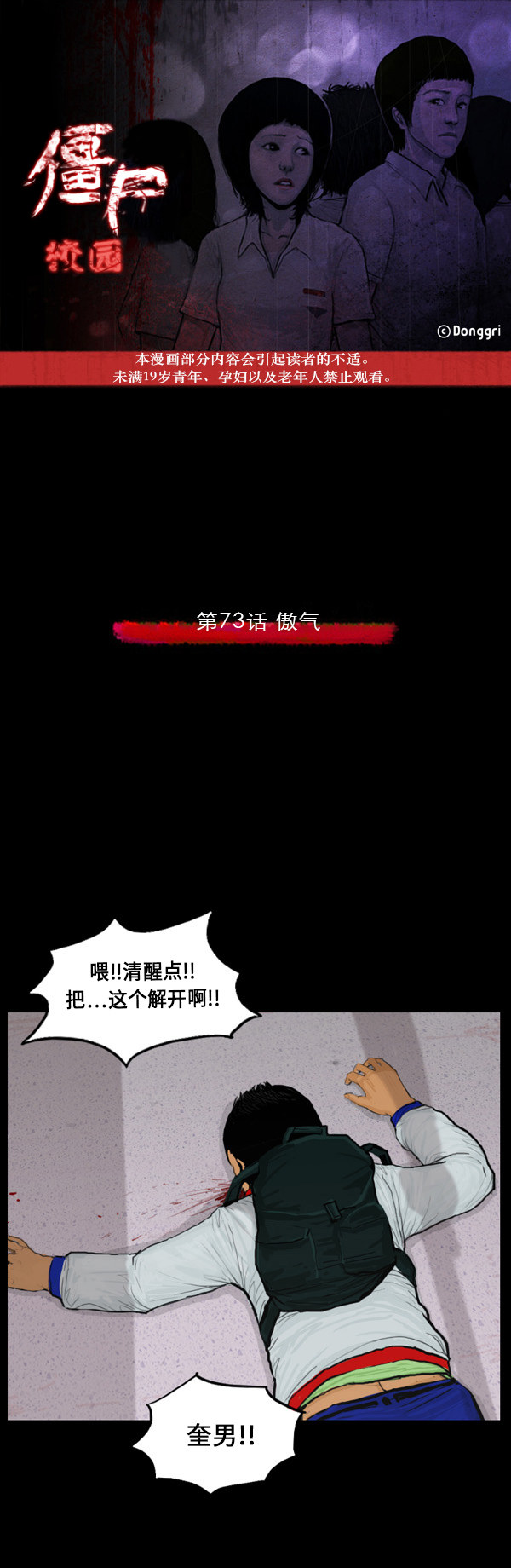 《僵尸校园》漫画最新章节第56话免费下拉式在线观看章节第【21】张图片