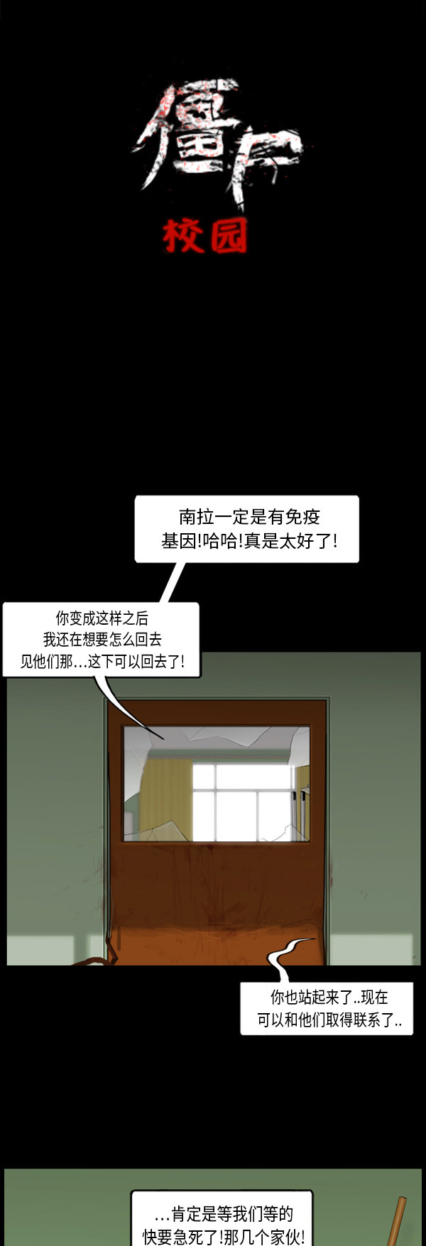 《僵尸校园》漫画最新章节第56话免费下拉式在线观看章节第【7】张图片