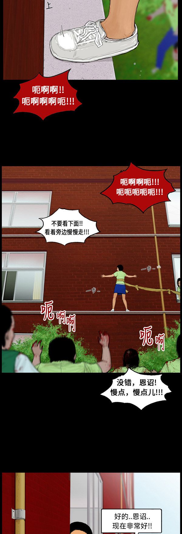 《僵尸校园》漫画最新章节第56话免费下拉式在线观看章节第【3】张图片