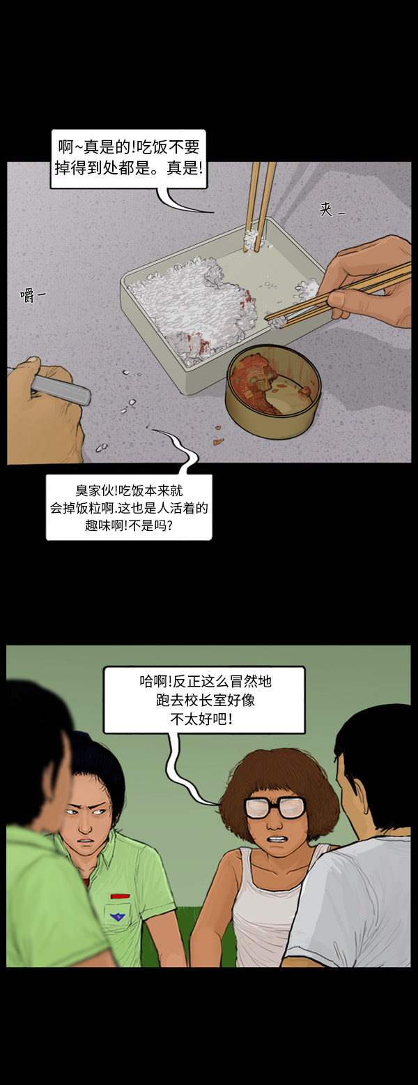 《僵尸校园》漫画最新章节第57话免费下拉式在线观看章节第【4】张图片