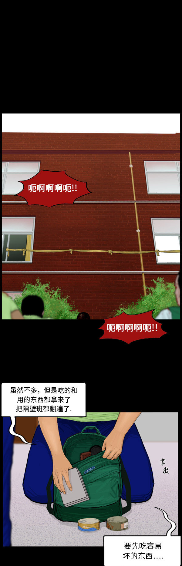 《僵尸校园》漫画最新章节第58话免费下拉式在线观看章节第【8】张图片