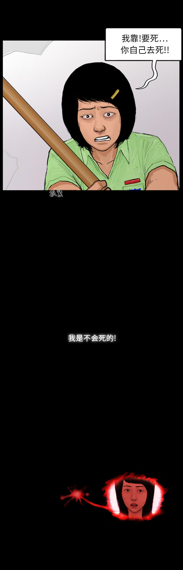 《僵尸校园》漫画最新章节第58话免费下拉式在线观看章节第【1】张图片