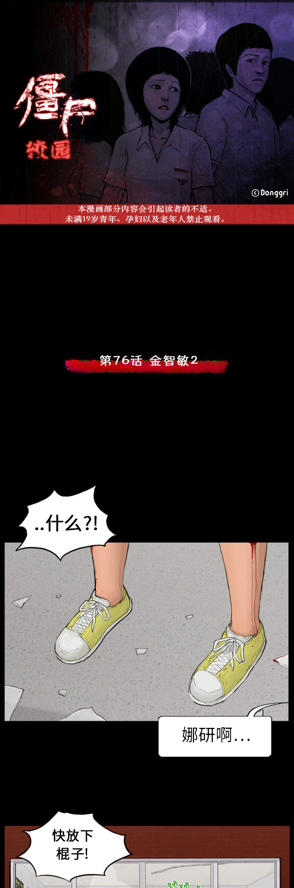 《僵尸校园》漫画最新章节第59话免费下拉式在线观看章节第【20】张图片